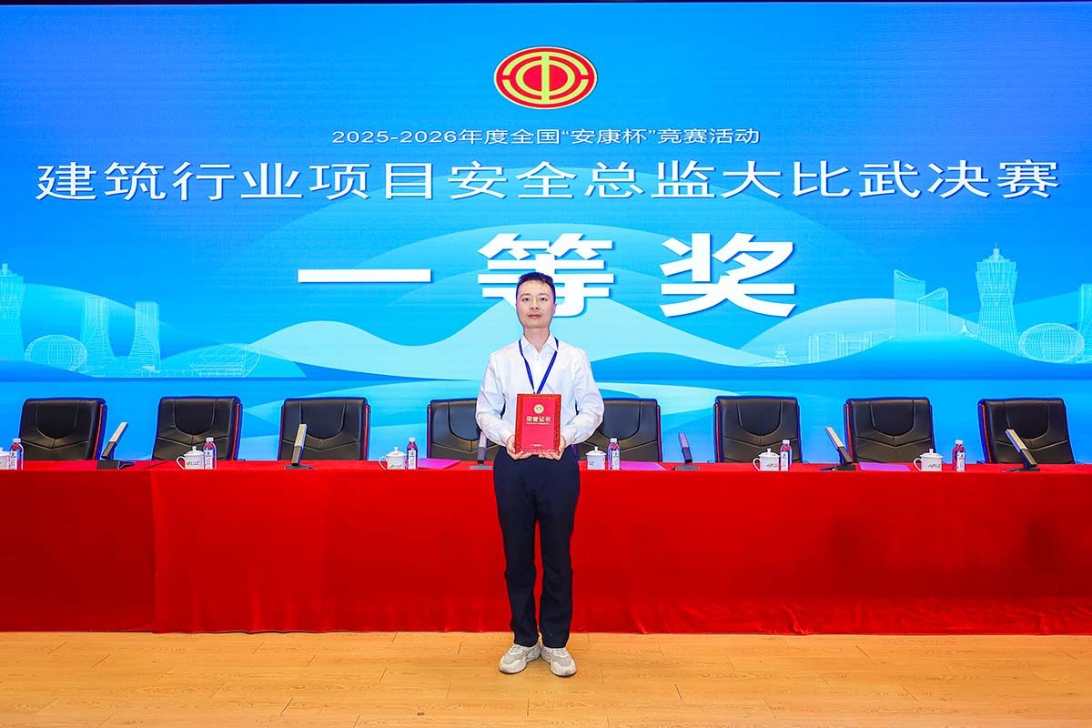 喜报！金沙检测线路js95集团员工崔一健荣获天下“安康杯”竞赛活动修建行业项目清静总监大交锋决赛个人一等奖！